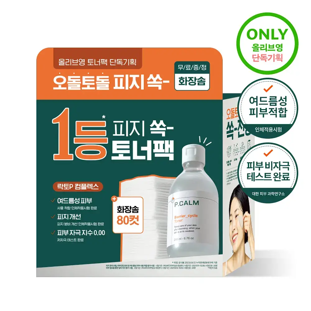 [피지/진정케어] 피캄 베리어 사이클 락토P 토너200ml 기획(+화장솜 증정)